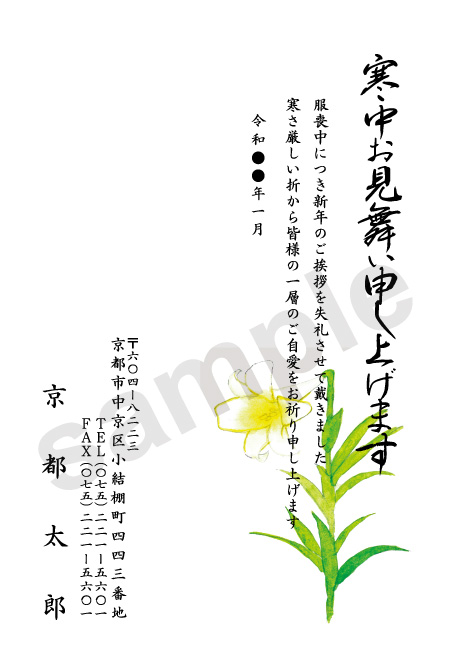 喪中 寒中見舞い 文章印刷済み 20枚 年賀状辞退 年賀欠礼 喪中はがき ハガキ 葉書 弔事 用紙 返信 絵柄 花柄 クレマチス 桔梗 ユリ 胡蝶蘭帰蝶堂 : 帰蝶堂 挨拶状はがき印刷 - 通販 - Yahoo!ショッピング