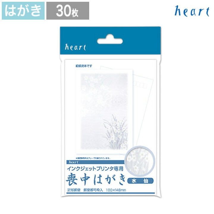 喪中はがき 喪中葉書 官製はがき 85円切手付き 32枚 2024年 差出人印刷