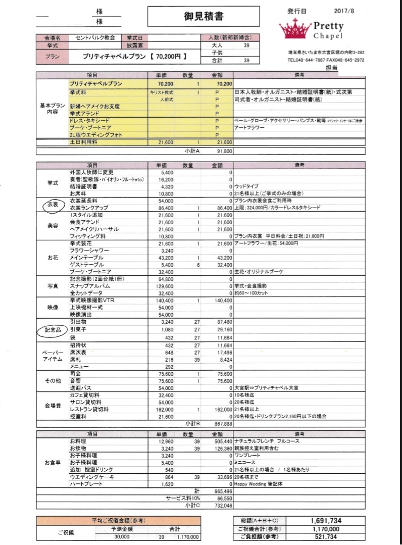 プリティチャペル大宮 セントパルク教会で理想の結婚式 ゼクシィ