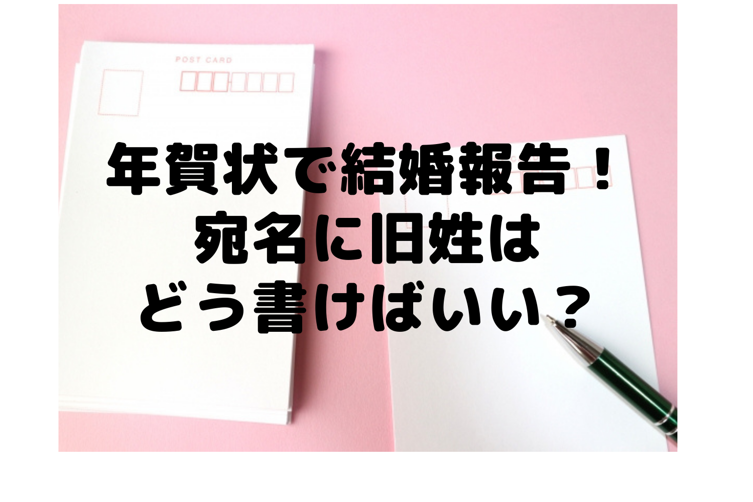 結婚報告の年賀状 文例と写真の入れ方 - ネット印刷は 印刷通販＠グラフィック