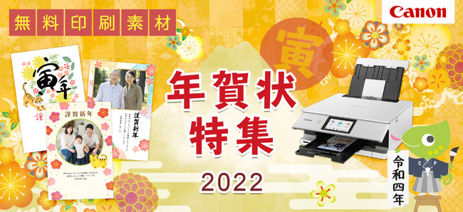 Canon年賀状2026 無料イラスト・テンプレート巳年総集編 - 社会・暮らしに役立つ知識
