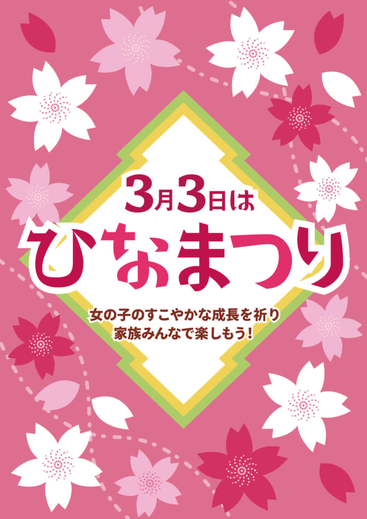 印刷するだけ！ひな祭りに使える無料ポスター 無料ダウンロードMama Craft