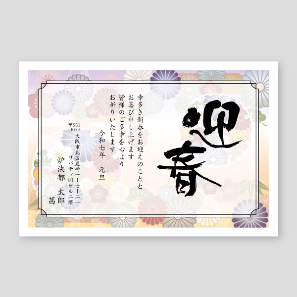 年賀状 筆文字『迎春』無料イラスト 横書きデザインアート風 82355素材Good