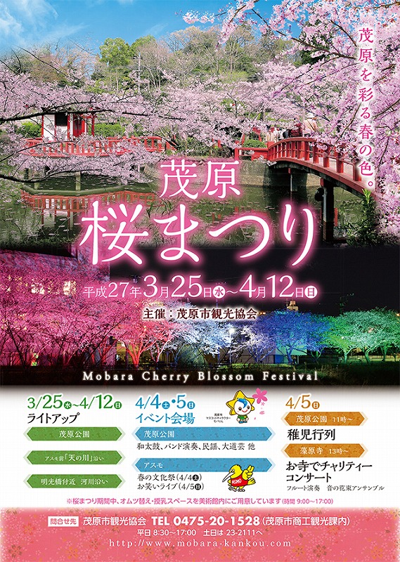 茂原公園 桜の山の春の市 ～出店者募集！～ 茂原市- 地域情報紙シティライフ