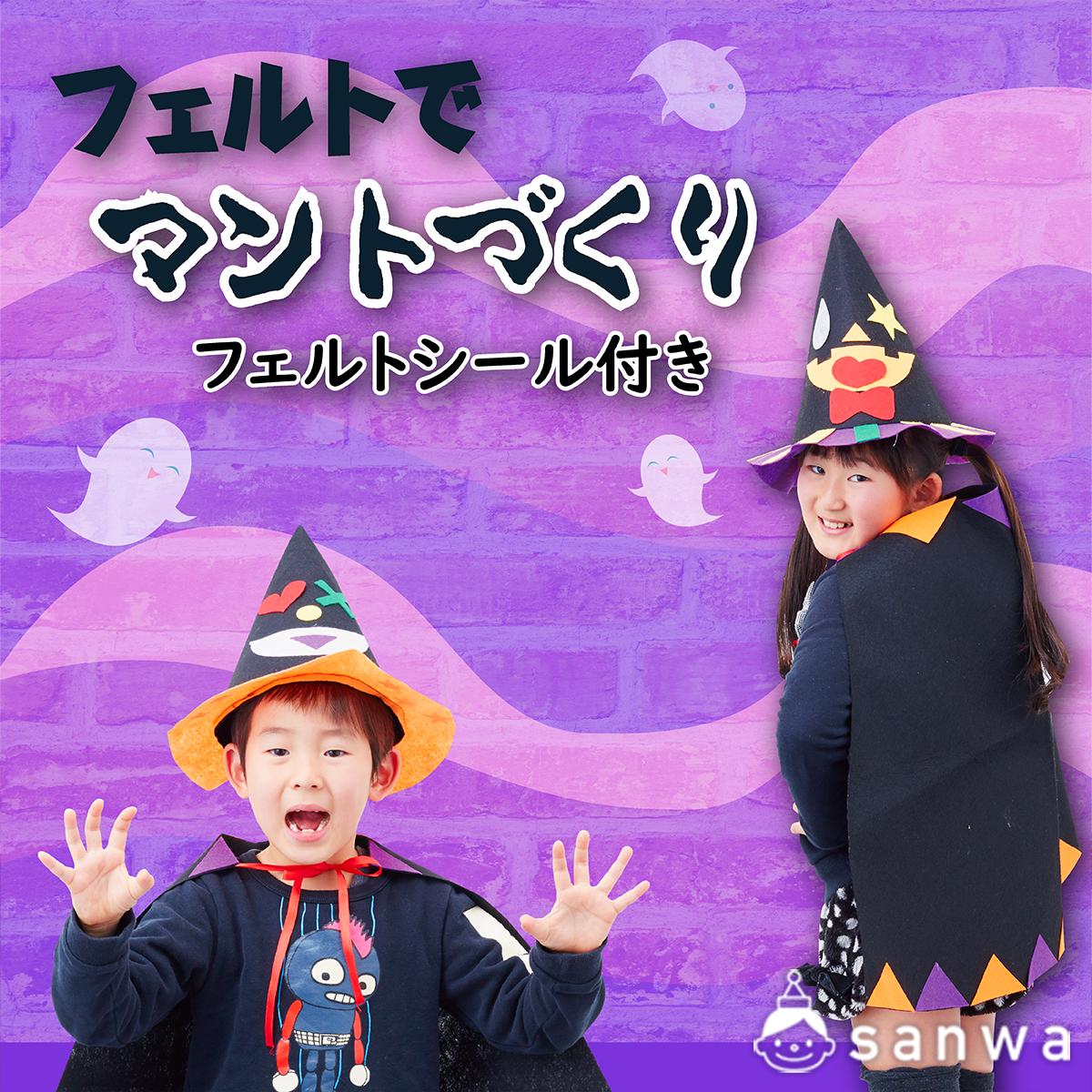0歳～5歳児向け 保育園で楽しめるハロウィン＜仮装編＞年齢別アイデア3選保育士を応援する情報サイト 保育と暮らしをすこやかに ほいくらし
