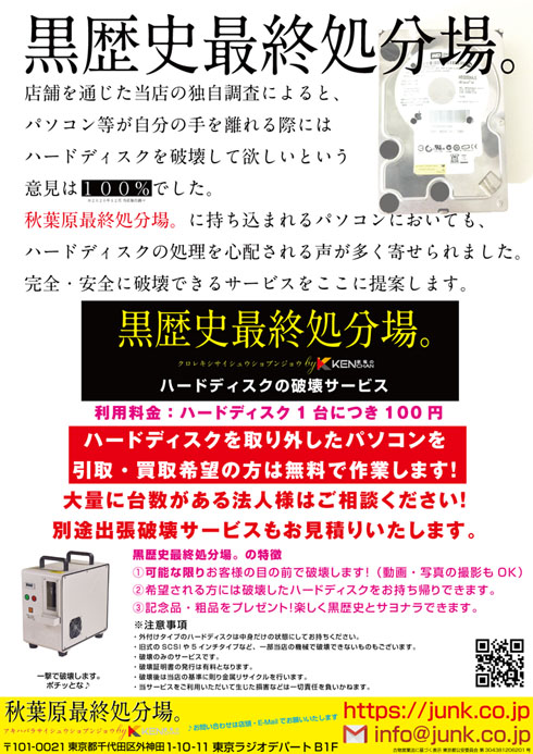 秋葉原主要店舗・2023-2024年末年始営業時間リスト - エルミタージュ秋葉原