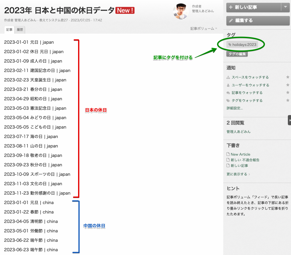 混雑を避けるために知っておきたい日本の祝日と長期休暇GOOD LUCK TRIP