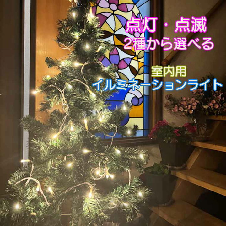 楽天市場 クリスマスツリー 電球 交換の通販