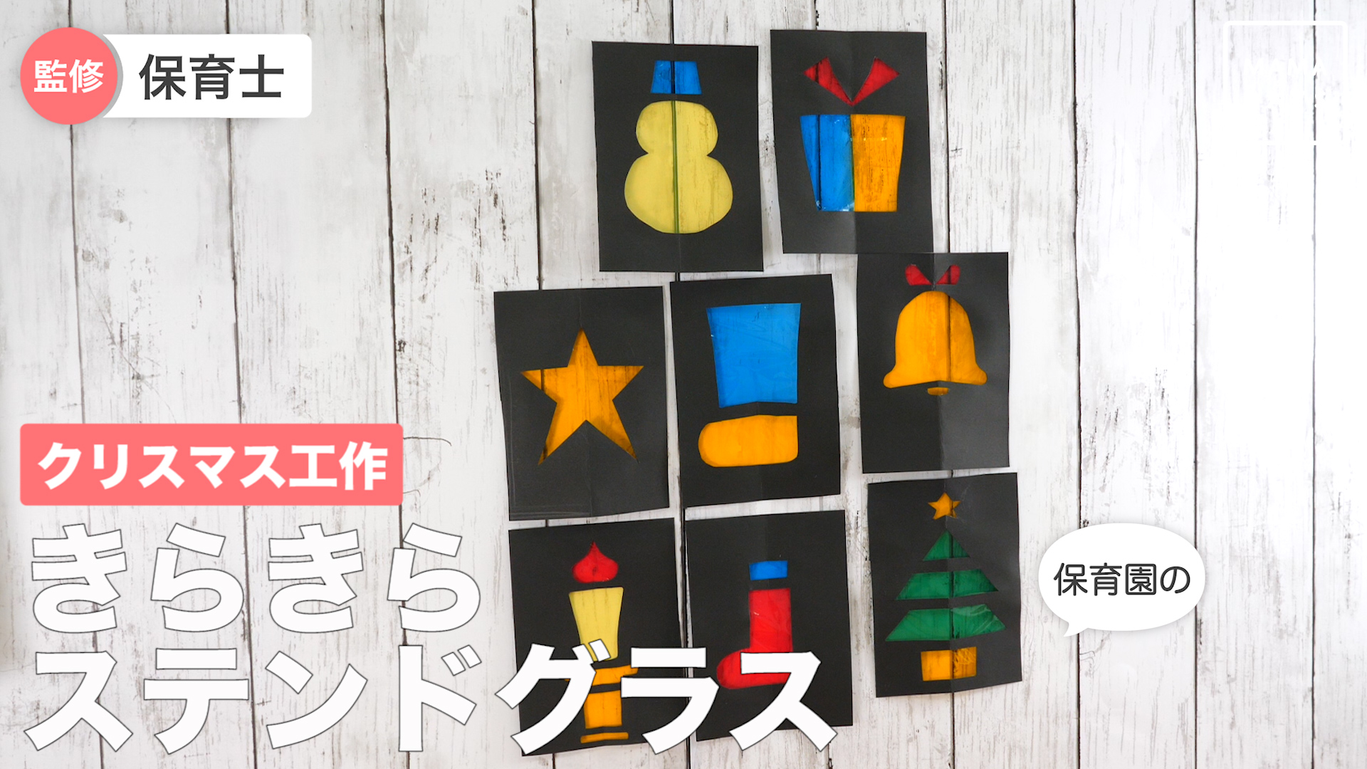 クリスマス工作 ステンドグラス風リース♪The DIY Christmas tree decorations☆