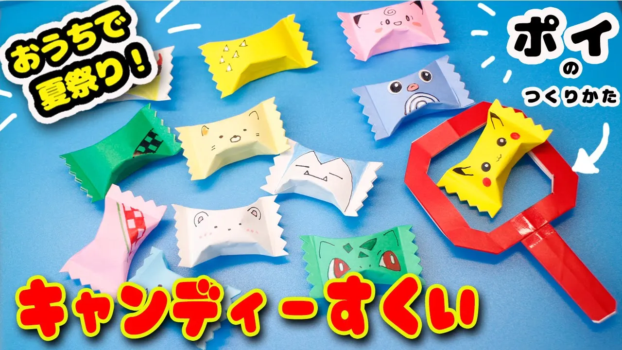 夏祭りのボール投げゲーム〜縁日・屋台の手作りおもちゃ 工作 保育士・幼稚園教諭のための情報メディア ほいくis ほいくいず