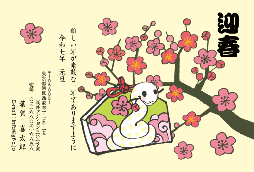 和風年賀０６２