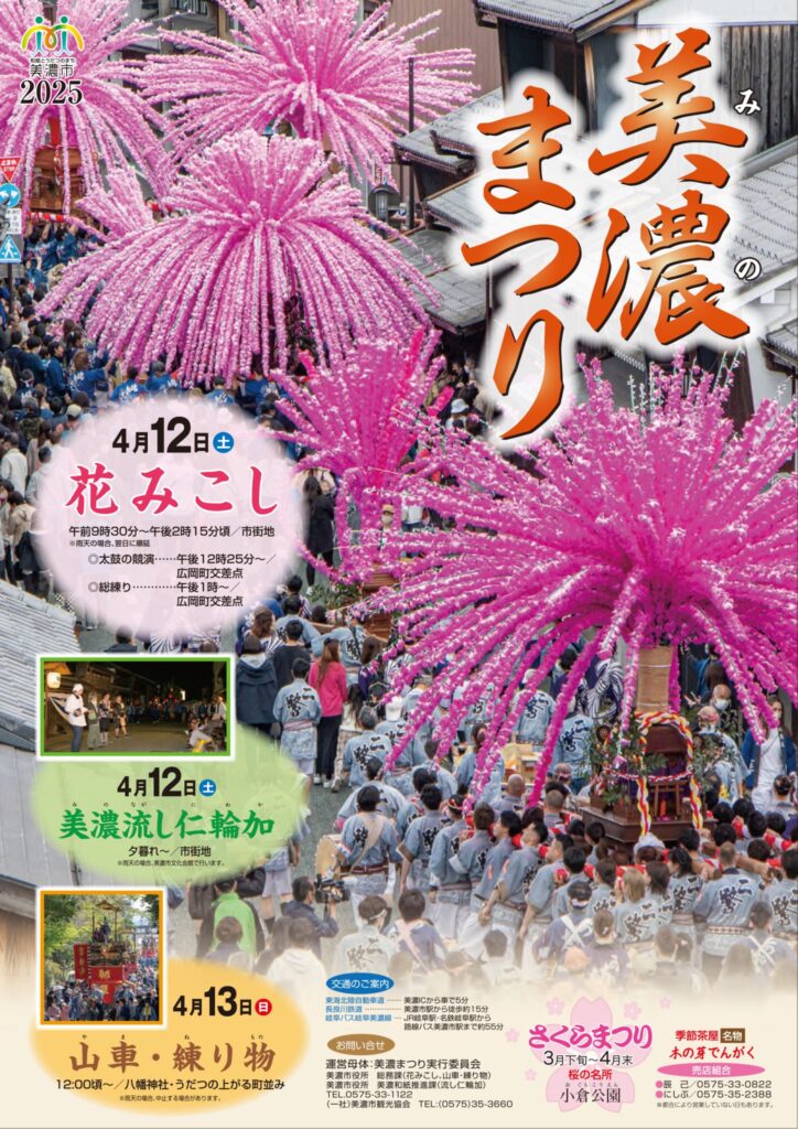 岐阜 2025年4月12日・13日の今週末に無料で楽しめるイベント8選いこーよニュース
