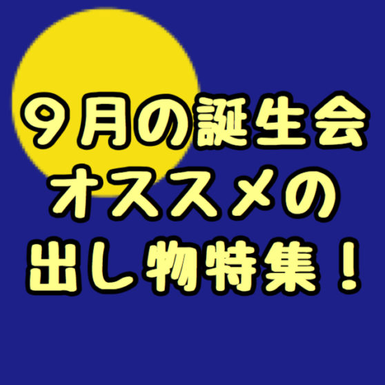 9月の誕生会。 先生たちからの出し物はフィンガーアクション🧤 きれいな色✨の手袋や素敵な音楽🎵に興味津々で見入っていた子どもたちでした😊認定こども園五霞幼稚園保育園五霞町誕生会フィンガーアクション