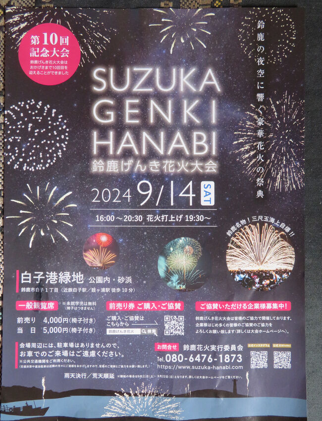 鈴鹿げんき花火大会2023」三重・白子港緑地公園内で、大迫力の四尺玉花火も - ファッションプレス