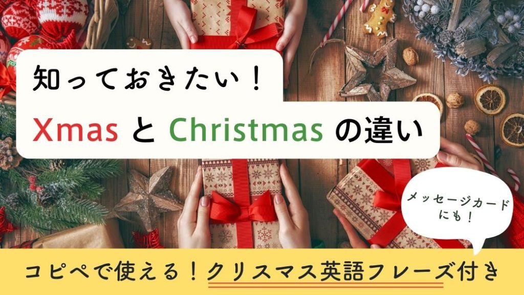 再アップ 筆記体で書こう ”Merry Christmas” in cursive