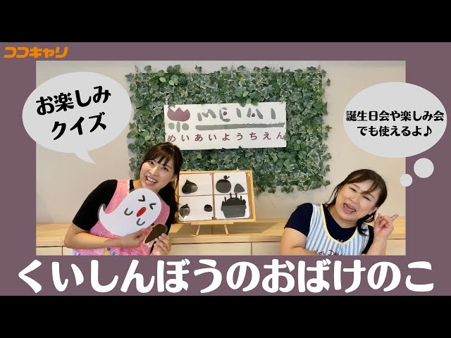 秋の誕生会の出し物アイデア〜季節にちなんだ小劇場アイデア7選！〜保育と遊びのプラットフォーム ほいくる