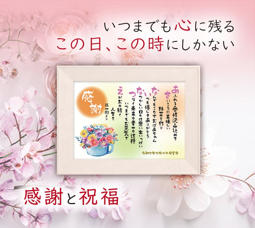 楽天市場 還暦 メッセージの通販