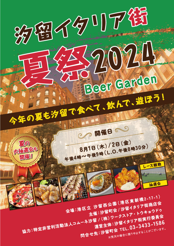 ウインズ汐留 インフィオラータ