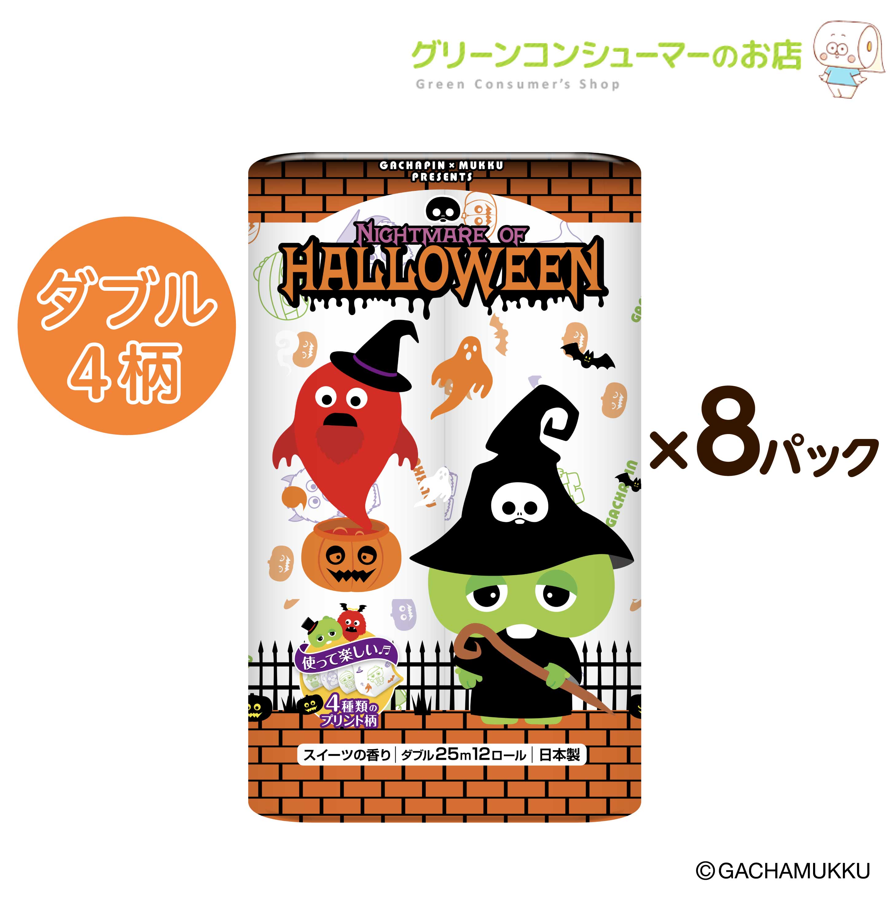 楽天市場 トイレットペーパー ゴーストハロウィン 100個 まとめ買い 個包装 27.5m ダブル 日本製 再生紙 白 無地 秋 おばけ イラストかわいい オレンジ ディスプレイ 販促品 景品 ノベルティ 記念品 プレゼント 配布 ばらまき 粗品 業務用 : IPPIN-MARKET