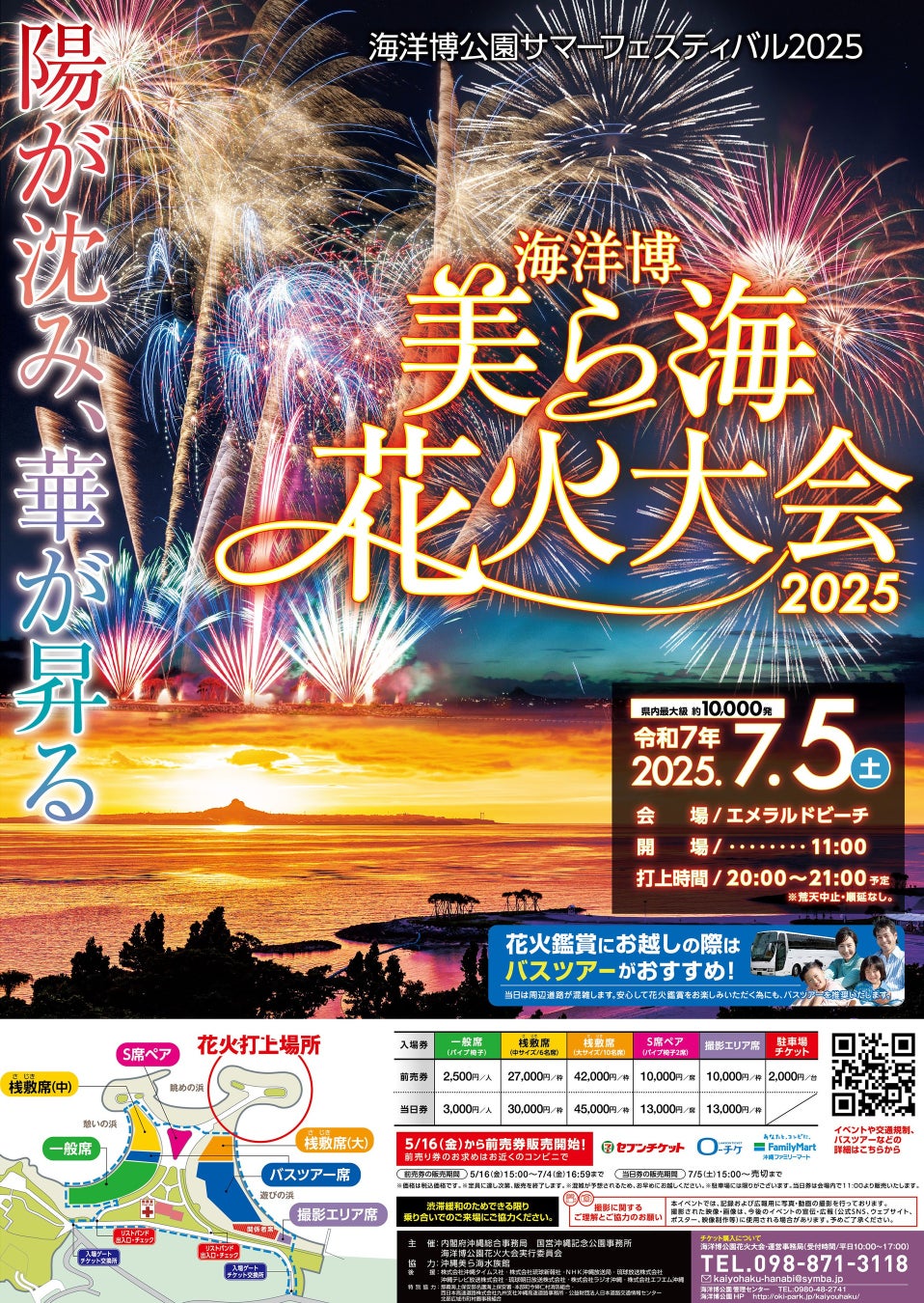 2024年7月23日 今日オススメの花火大会！東京都葛飾区や神奈川県藤沢市で開催夜景FANマガジン