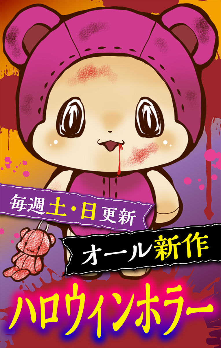 ハロウィン少女コミック館 ほんとにあった怖い話㉓ 読者の恐怖体験談集 赤津みづは他ほんやら堂古本、中古本、古書籍の通販は「日本の古本屋」日本の古本屋