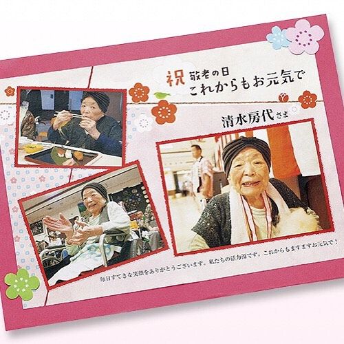 敬老の日・手作りカードを送りましょう 山郷館児童デイサービスセンターきっず入所・生活介護・グループホーム・障がい児支援 山郷館黒石グループ