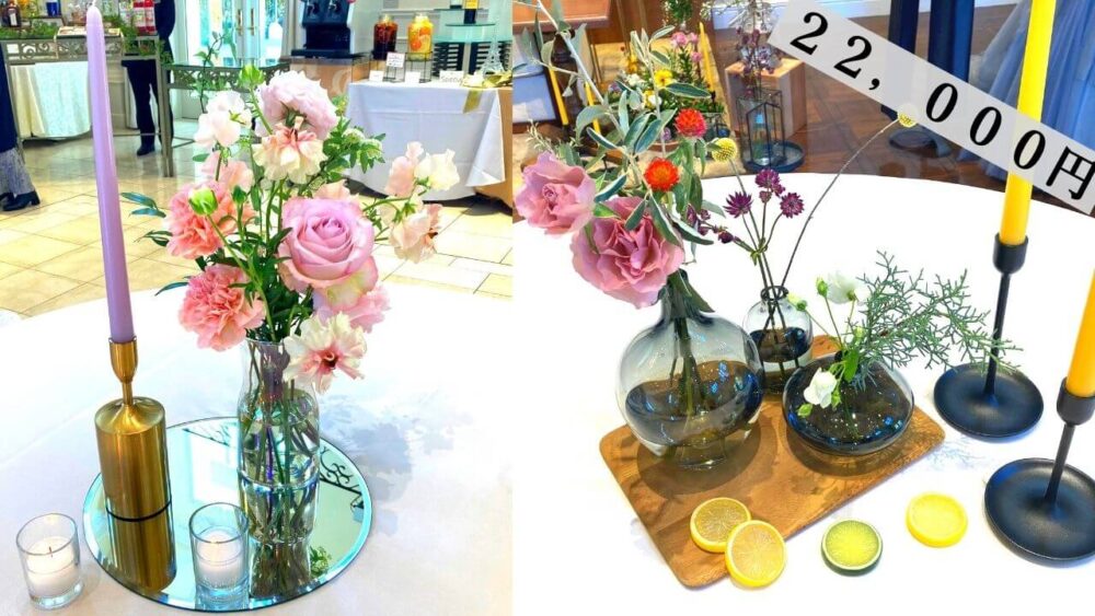 当日レポ25*披露宴①テーブル装花 お値段公開中ミミの日記～手作り結婚式と結婚生活～