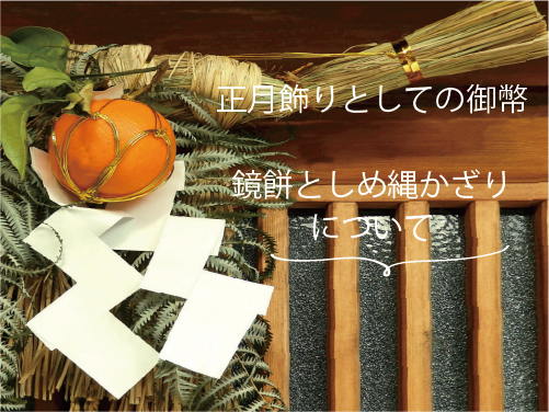 鏡餅飾り御幣の作り方！簡単に折り紙で作ろう