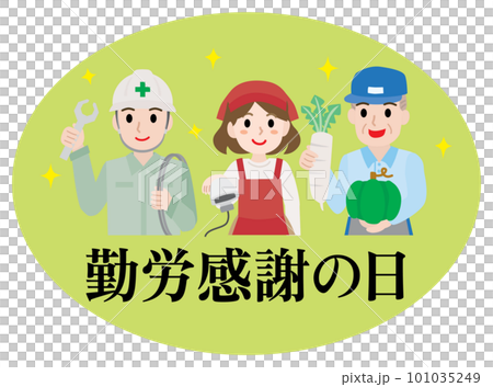 勤労感謝の日イラスト - No: 24321827無料イラスト・フリー素材なら「イラストAC」