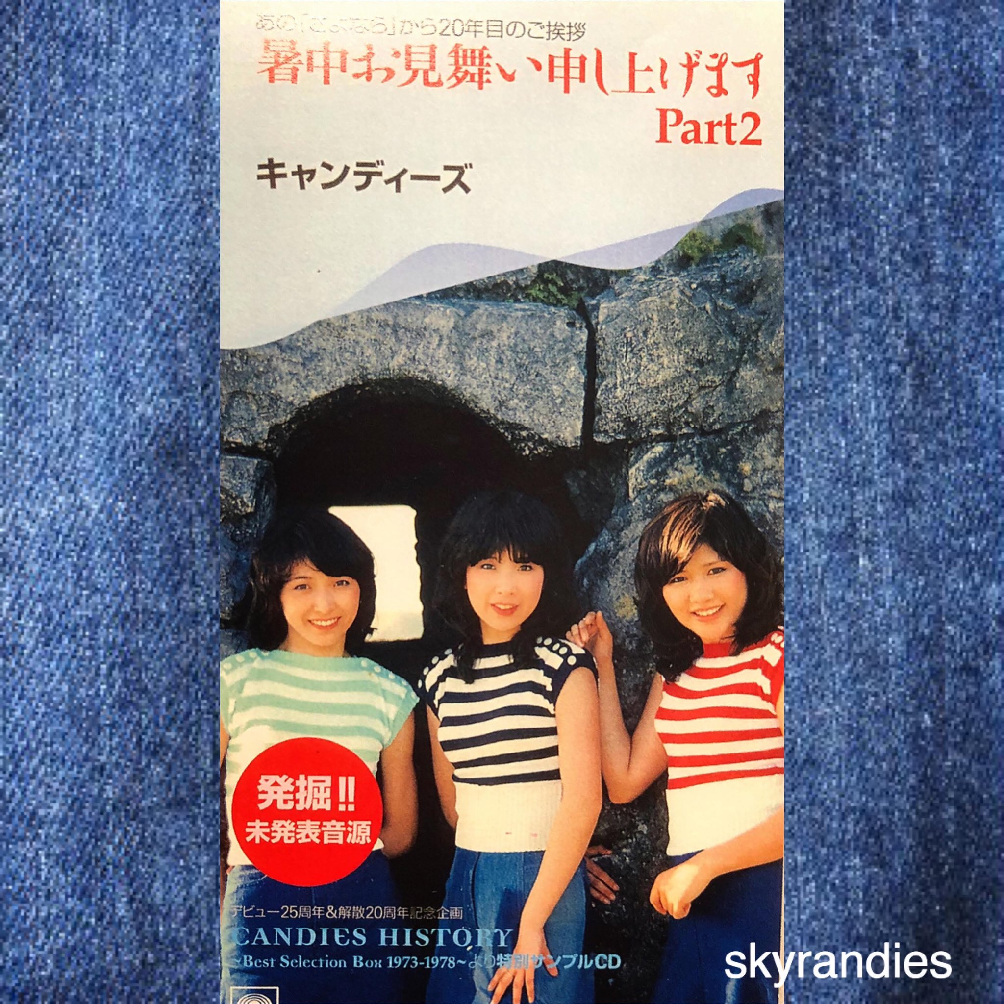 77 EP キャンディーズ - 暑中お見舞い申し上げますPay ID