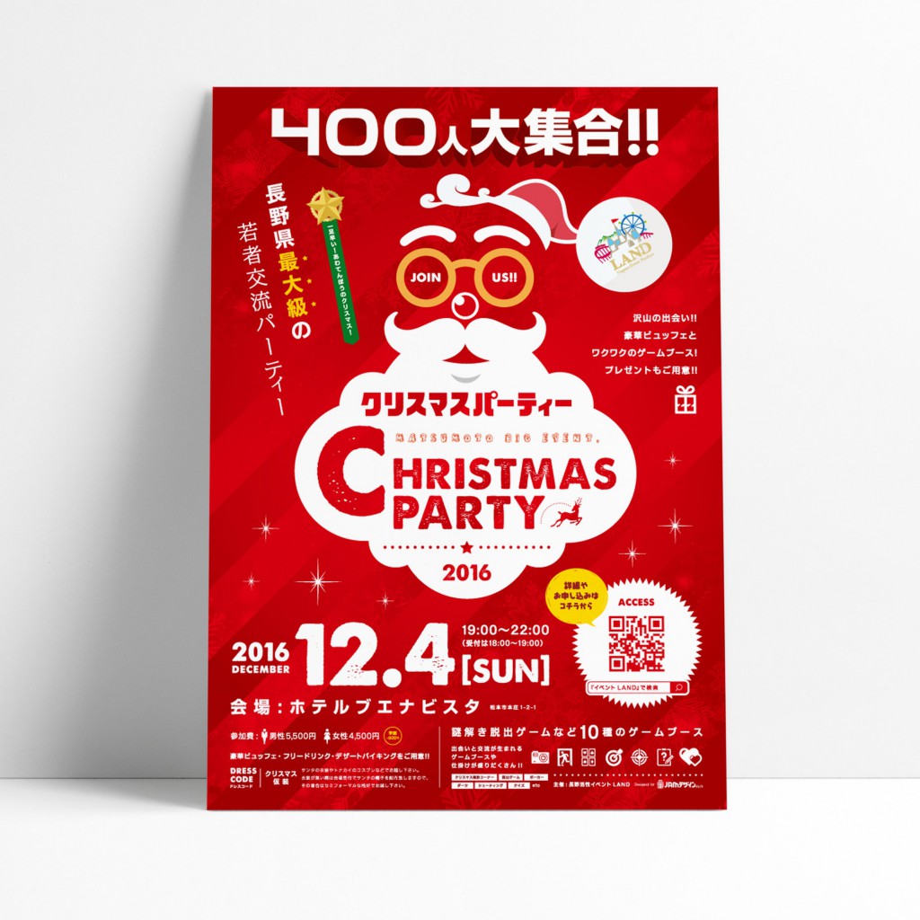 リーフレット制作事例 クリスマスイベント・祭りリーフレット A4 - 印刷デザイン本舗 さいたま市 浦和・大宮
