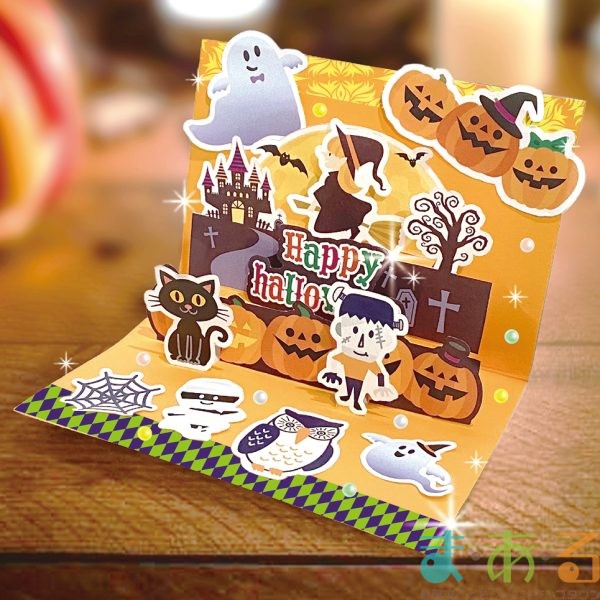 ハロウィンのポップアップカードを作った - 手製のなにがし
