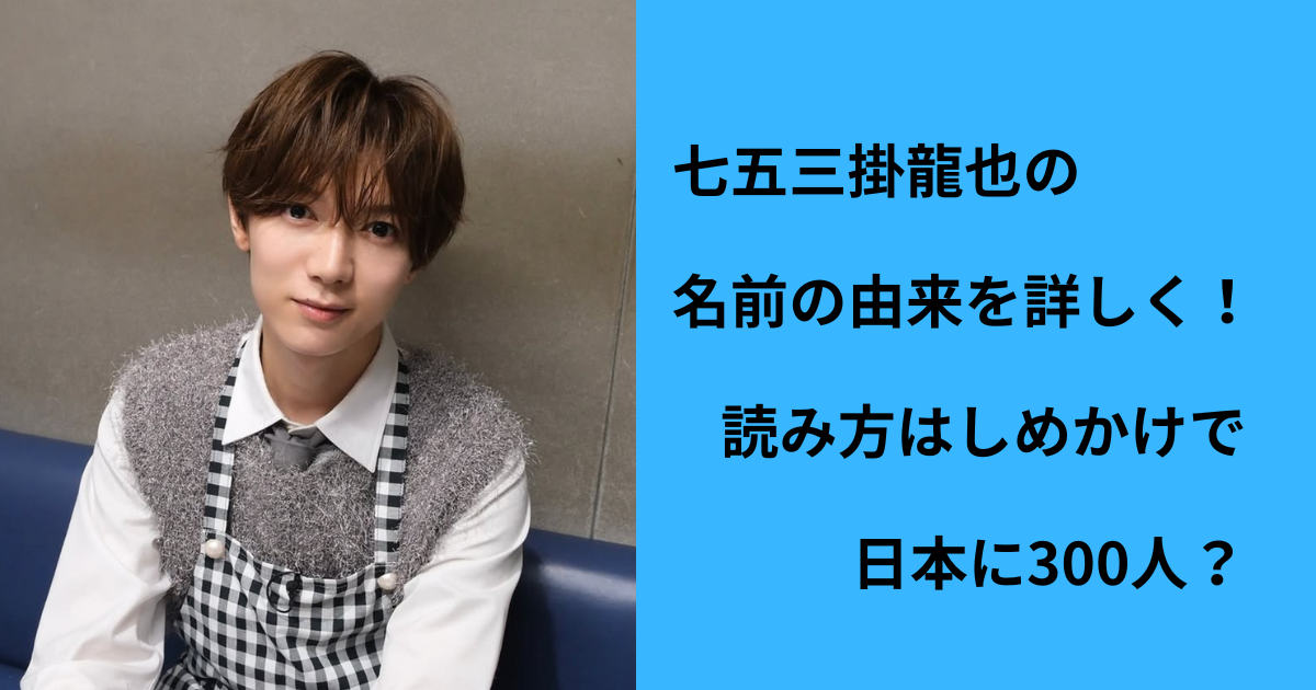 七五三はいつ祝う？満年齢？お祝いと写真撮影のおすすめ時期
