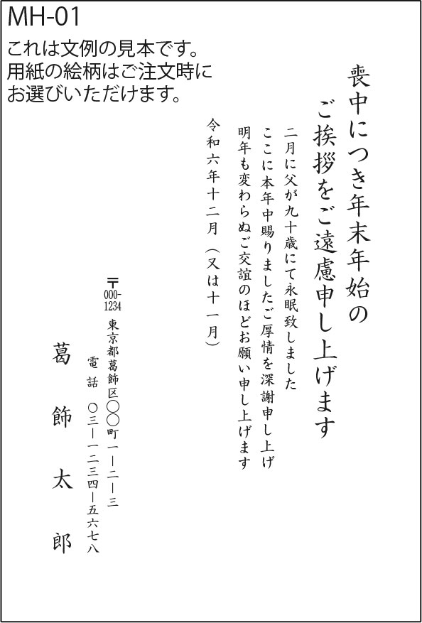 文例 親しい方・大切な方へ - 喪中・寒中のマナー＆文例集 – 喪中・寒中のマナー＆文例集ふみいろ喪中はがき