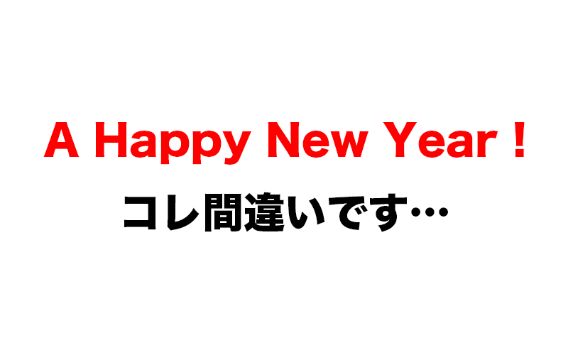 海外メディアが報じにくい、日本のニューイヤーセレモニー。年明けが早いのに、なぜ？塩谷舞 mai shiotani