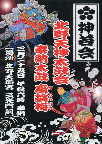 社宮司稲荷神社 初午祭 - 相州藤沢 白旗神社