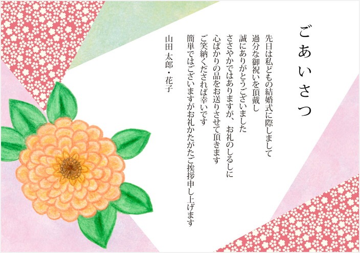 例文あり 結婚内祝いのお礼状 お手紙 で印象アップの書き方＆送り方講座アンシェウェディング
