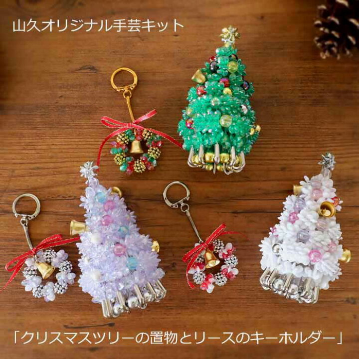 クリスマスリース ストラップ キーホルダー ハンドメイド ビーズ
