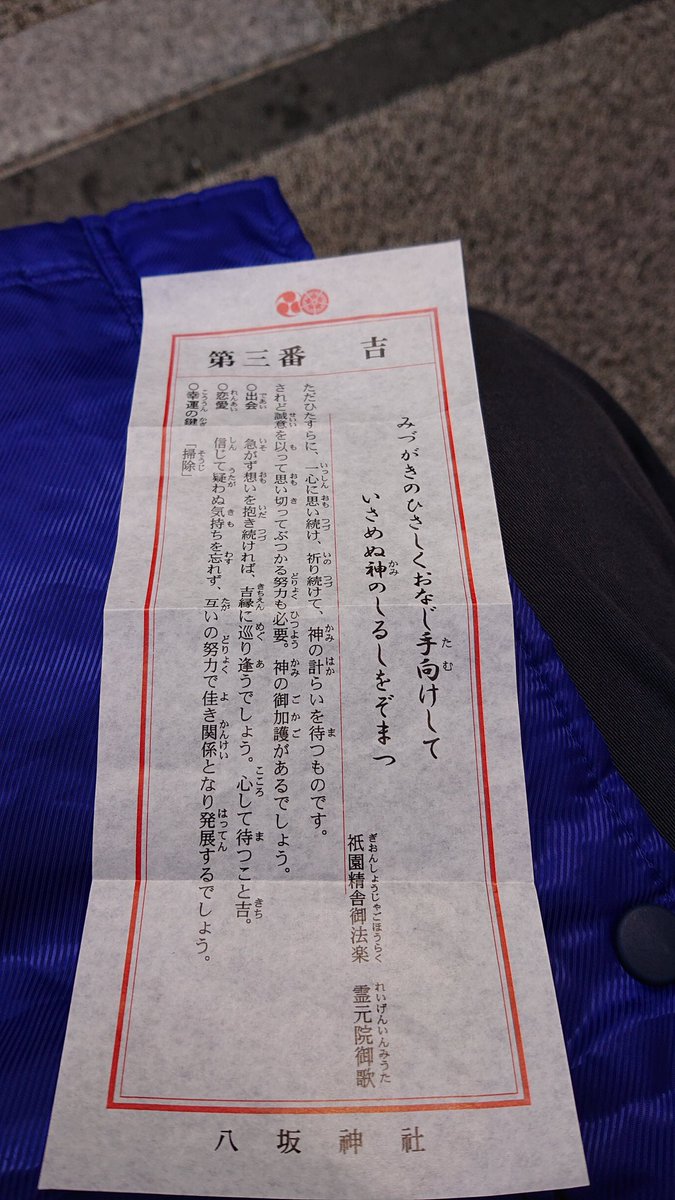 八坂神社の縁結びおみくじが話題 - 京都の恋愛パワースポットと縁結びにご利益があるお守りガイド