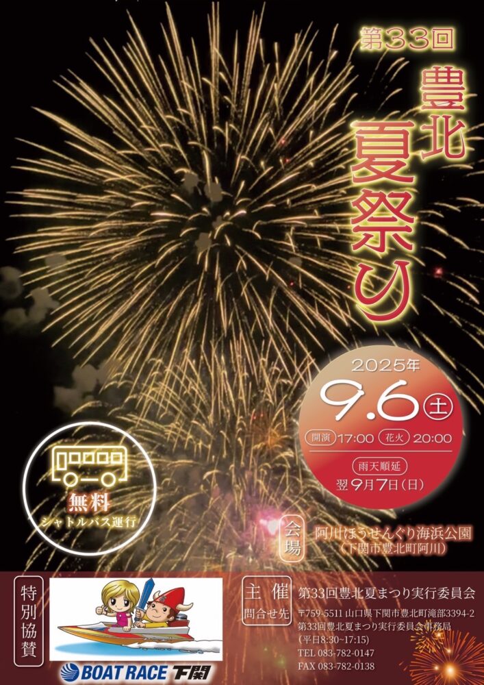 🌻北九州2025年 夏の祭り＆花火大会徹底ガイド！まいぷれ北九州市編集部のニュースまいぷれ 北九州市