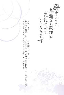 喪中はがきを出す時期とマナー - 年賀状2026