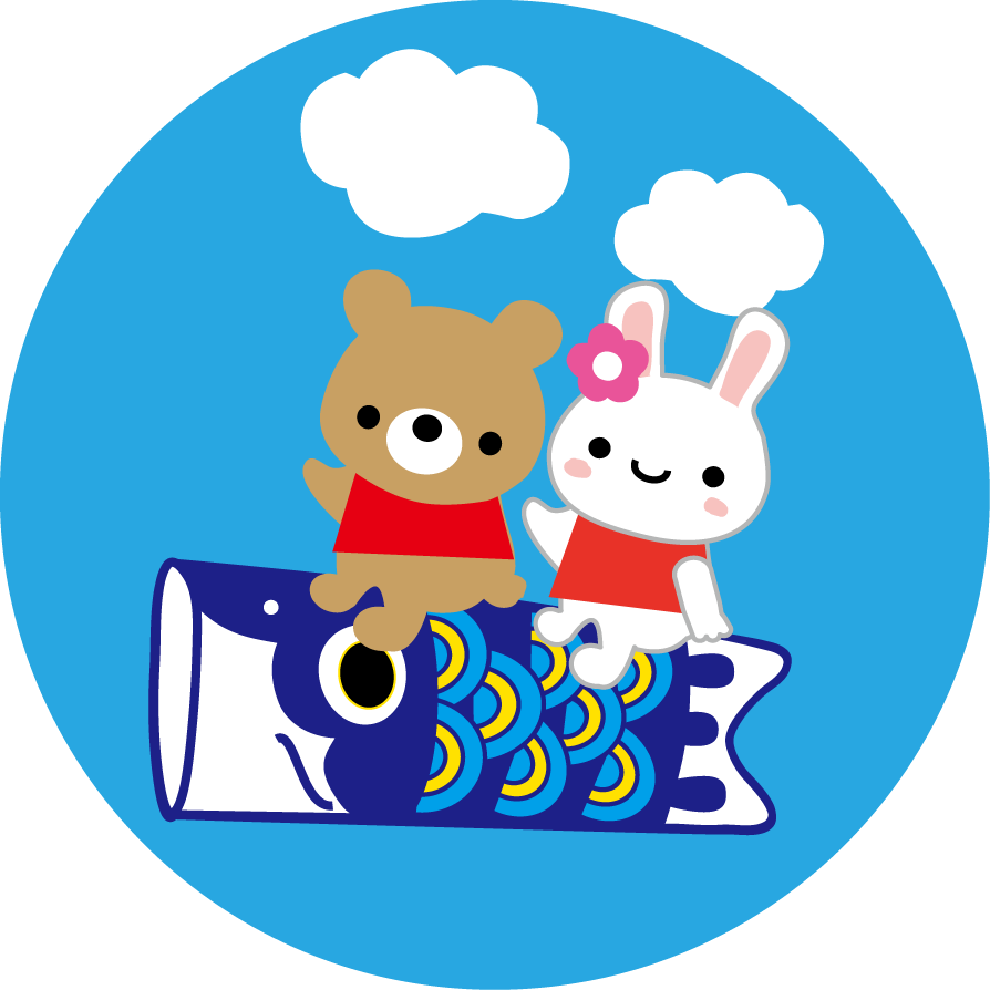 こどもの日」のイラスト文字かわいいフリー素材集 いらすとや