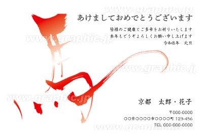 年賀状のプリントピア 品番：139 - 年賀状印刷の良いあいさつ状.com