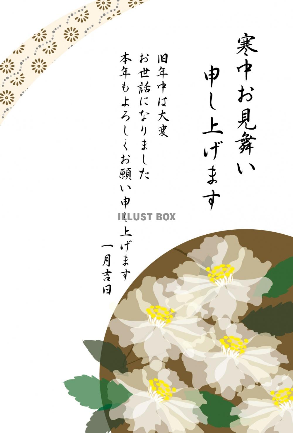寒中見舞いで年賀状返信：イラスト無料