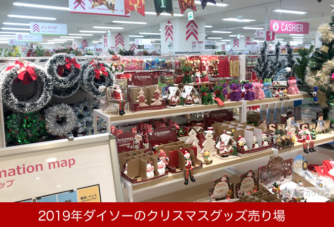 ダイソー・ニトリ・LAKOLE等 クリスマスオーナメントを大量購入＆飾り付け！LEE