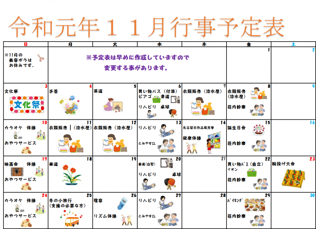 ２０１９年１１月の行事予定のお知らせお知らせ上永谷デイサービスセンター社会福祉法人 昴