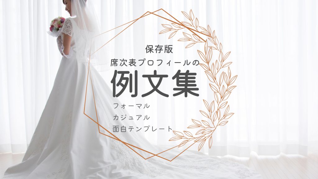 結婚式用プロフィールブックに最適な質問集
