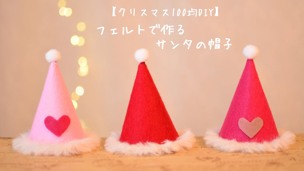 クリスマス帽子紹介 お楽しみ会 幼児組優の森こども園