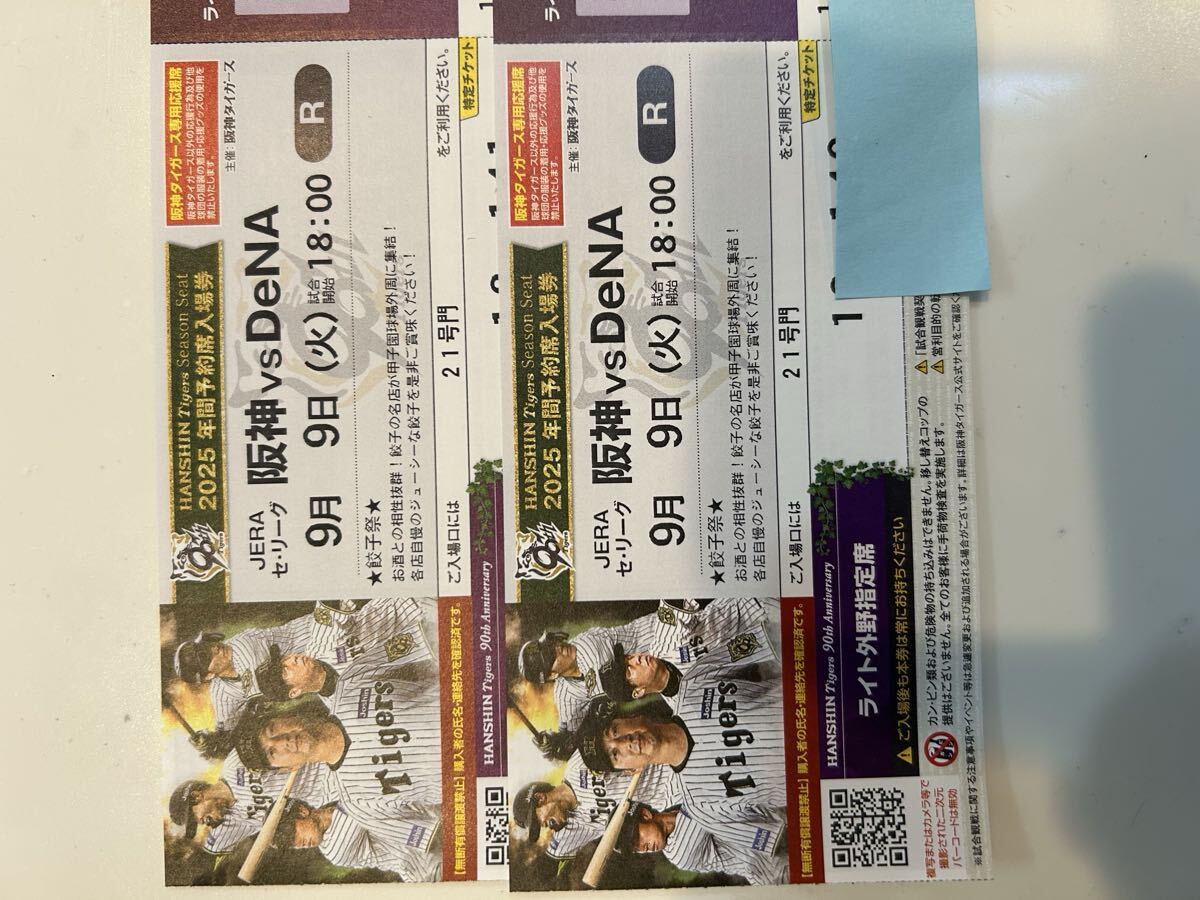 8月29日 金横浜対中日 バックネット裏SS席連番