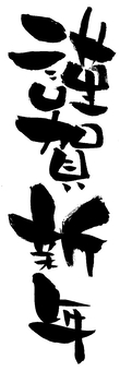 賀正とは？意味や読み方、目上の人にはNG！年賀状での正しい使い方手紙の書き方・文例All About